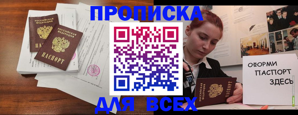 прописка в квартире в Белоозёрском